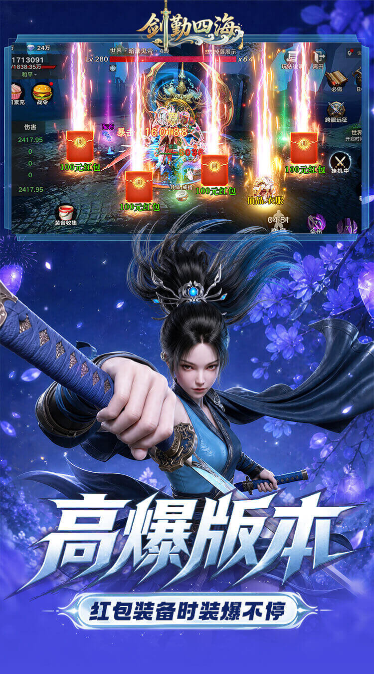 剑勤四海（0.05折万充打金版）截图3