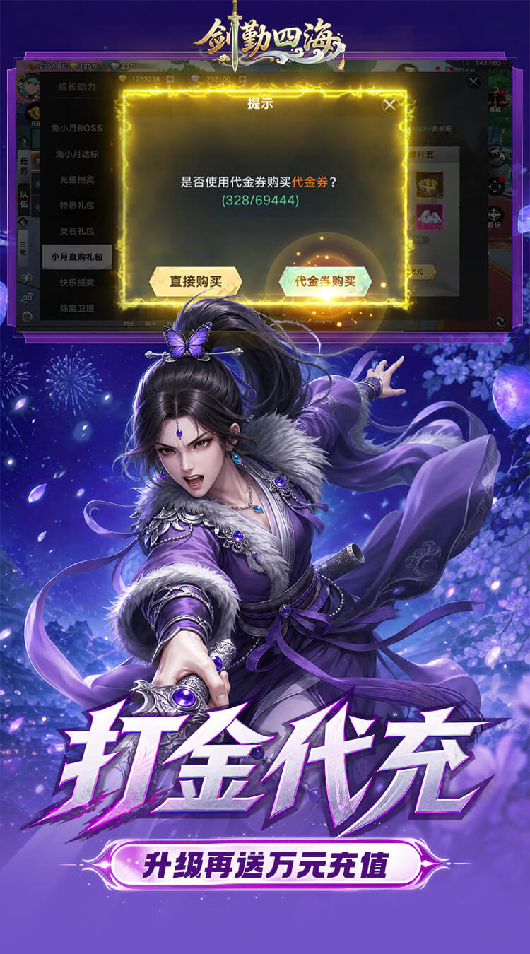 剑勤四海（0.05折万充打金版）截图4