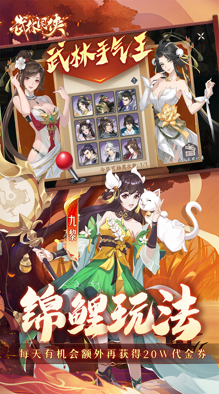 武林闲侠（0.05折元卡盛宴免费版）截图3
