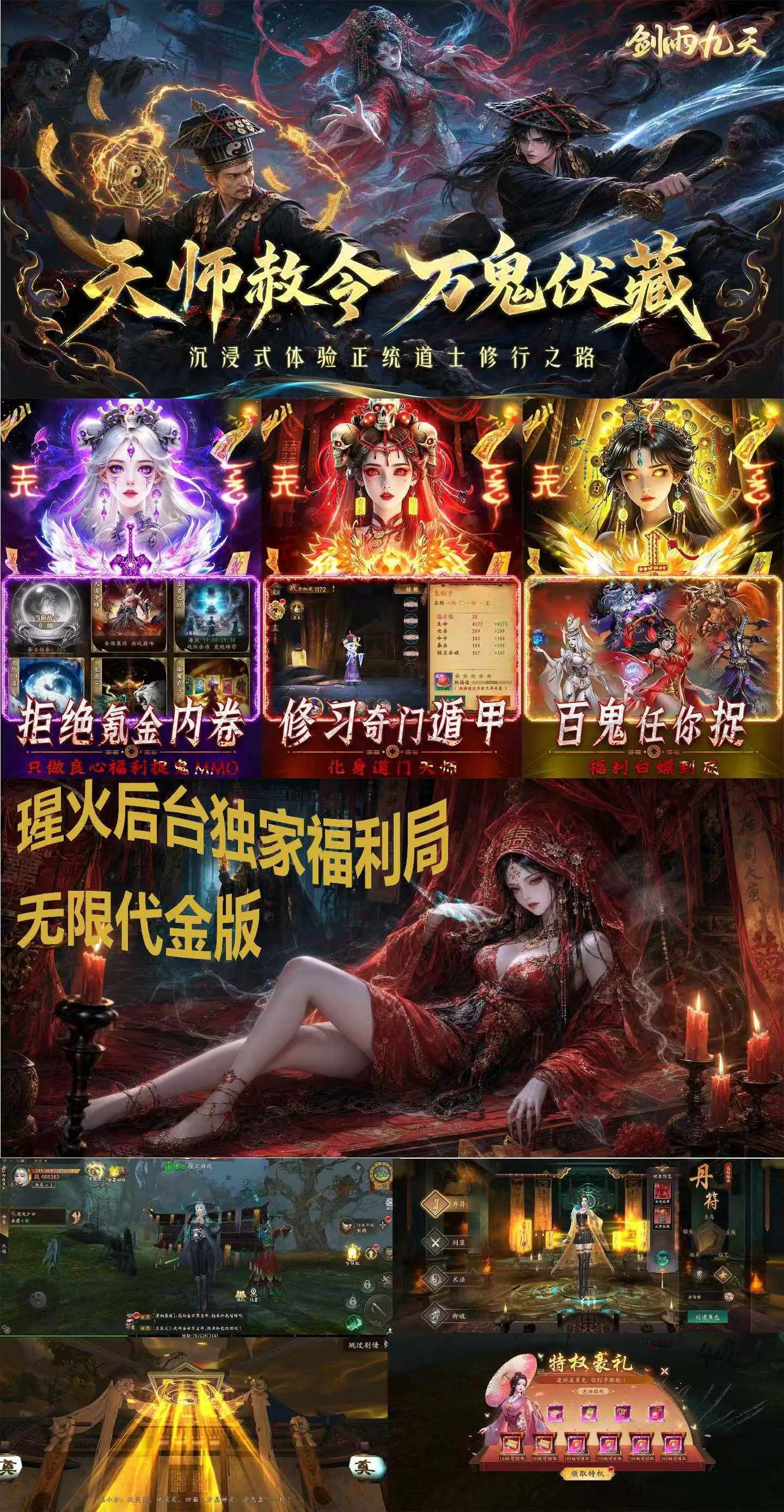 永无止境，道士下山无限代金服