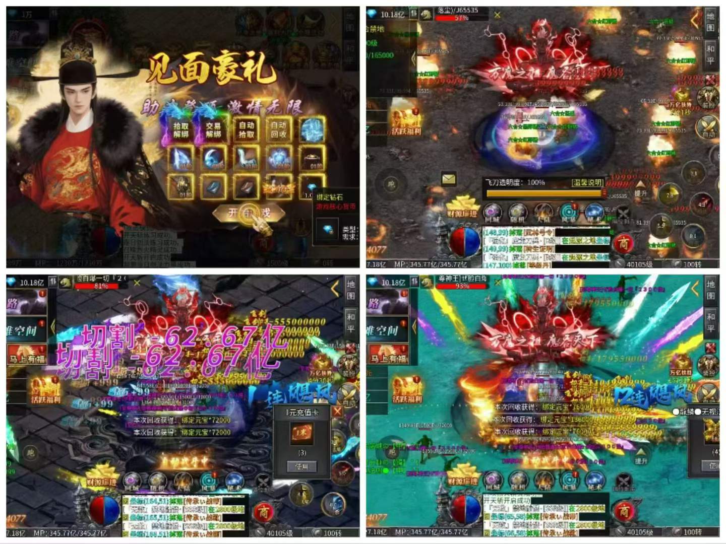 王者之战-驸马无限刀195超变单职业·飞剑80大陆版本