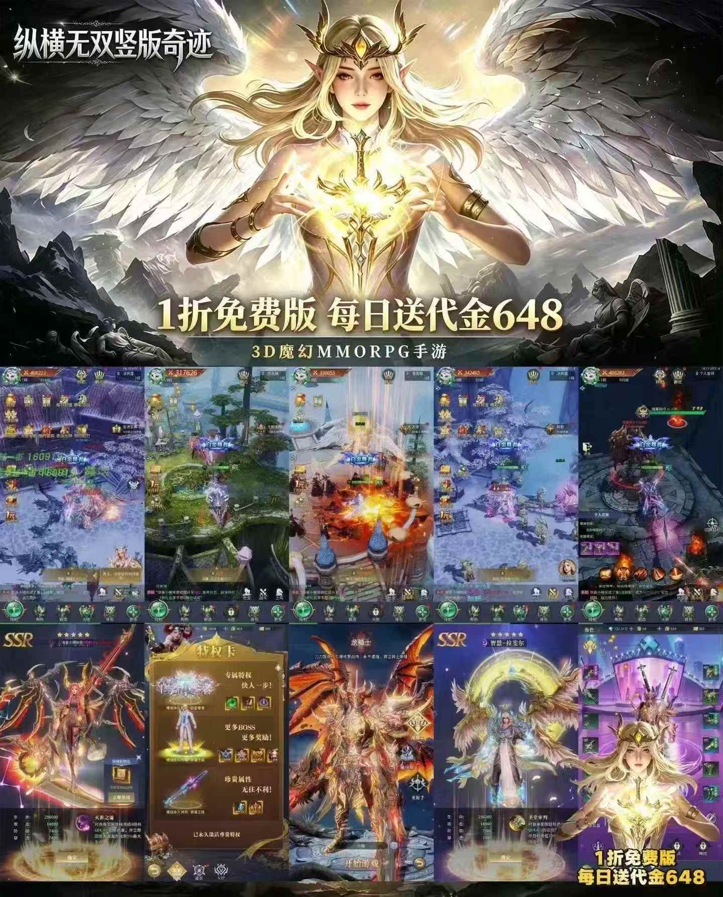 纵横无双竖版奇迹1折版