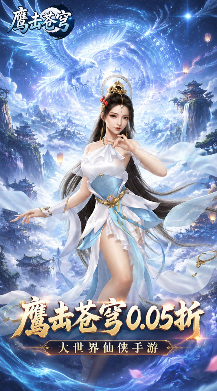 鹰击苍穹（0.05折打金免费版）截图0