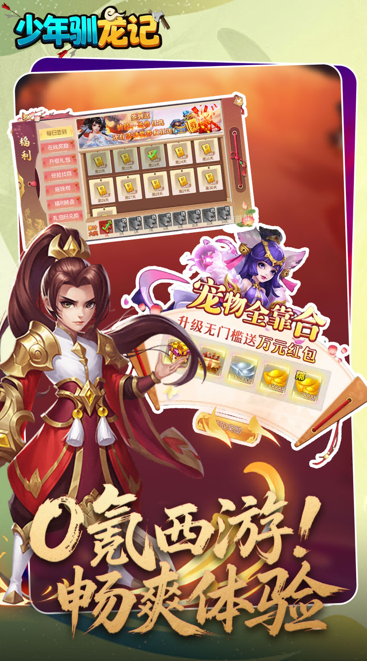 少年驯龙记（0.05折天天送648）截图1