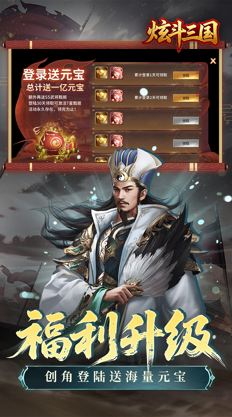 炫斗三国（0.05折三国送代金）截图2