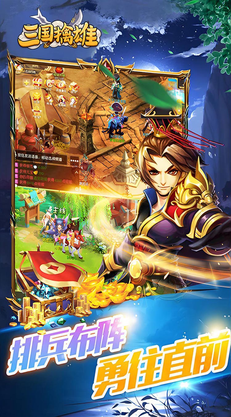 三国擒雄（挟0.05折以令诸侯）截图2