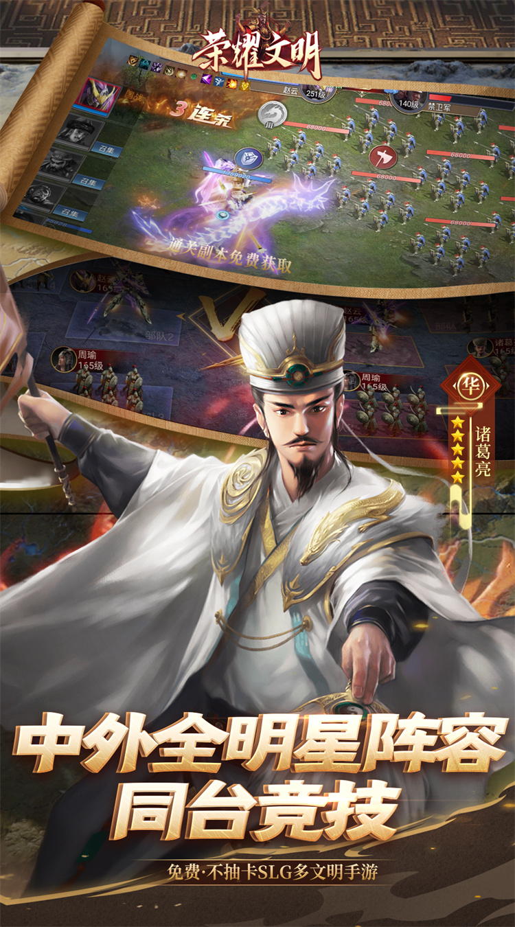 荣耀文明（内置3.5折送千抽）截图2