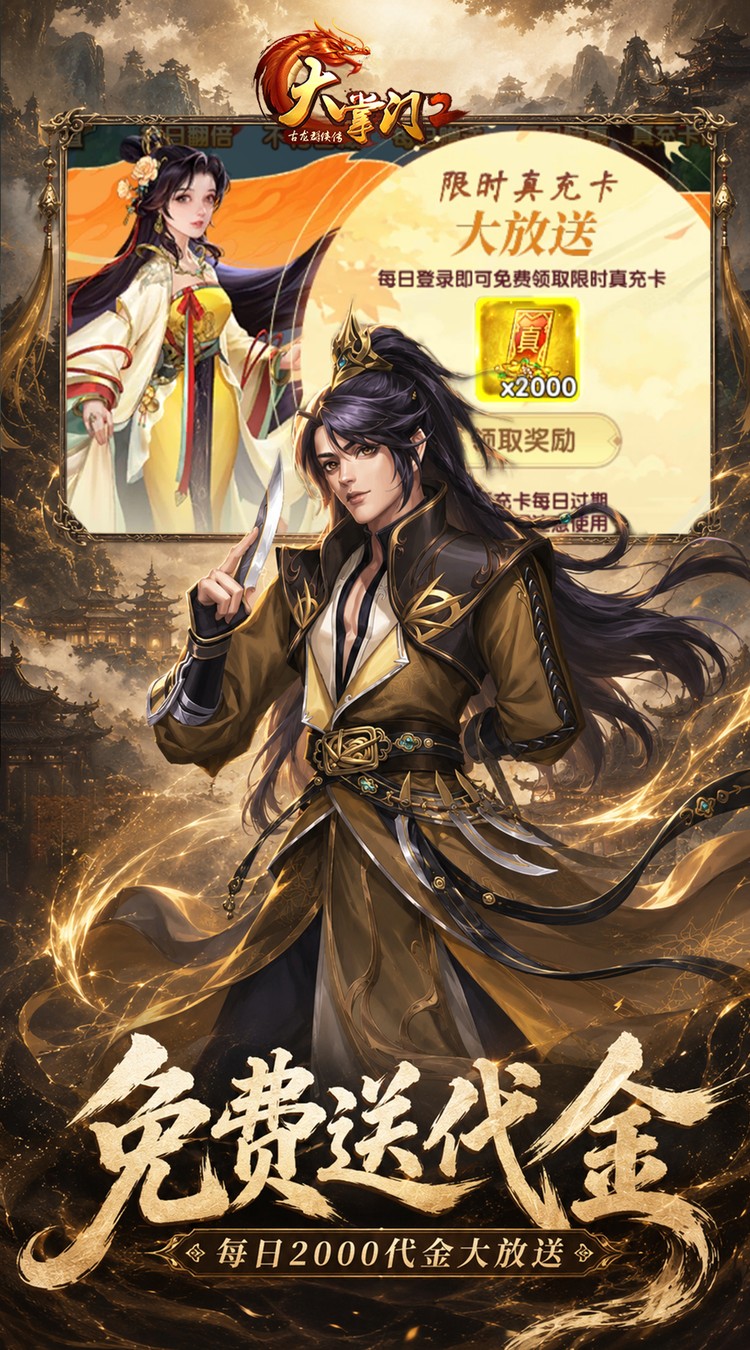 大掌门2（0.05免费进阶加强版）截图2