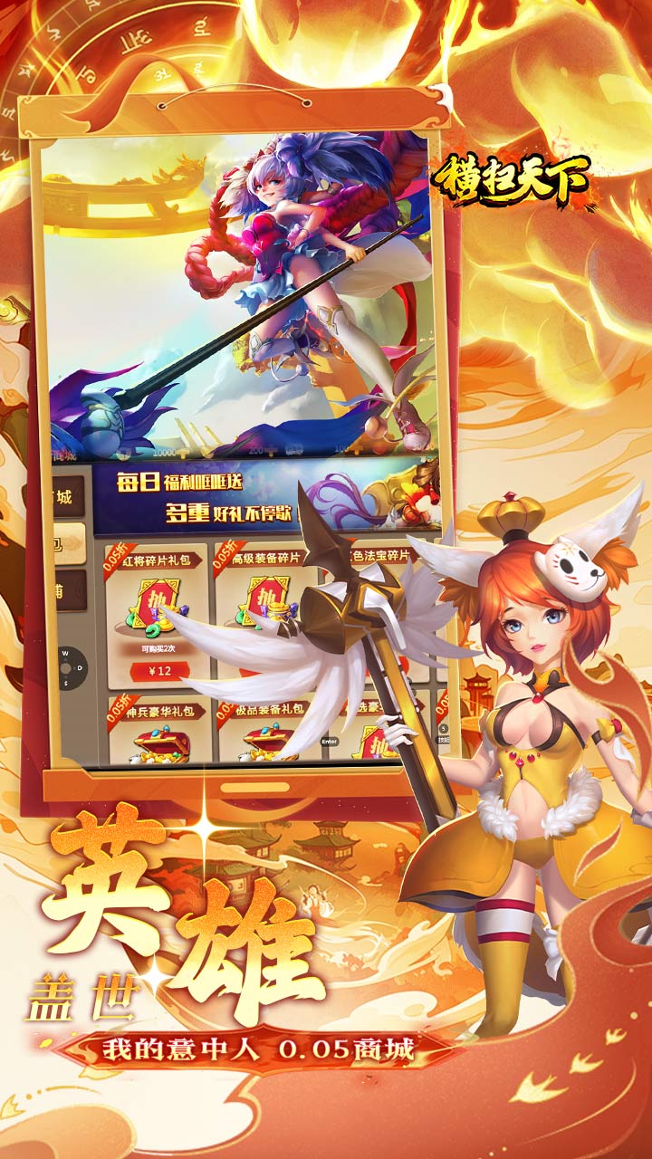 横扫天下（0.05折大圣不取经）截图3