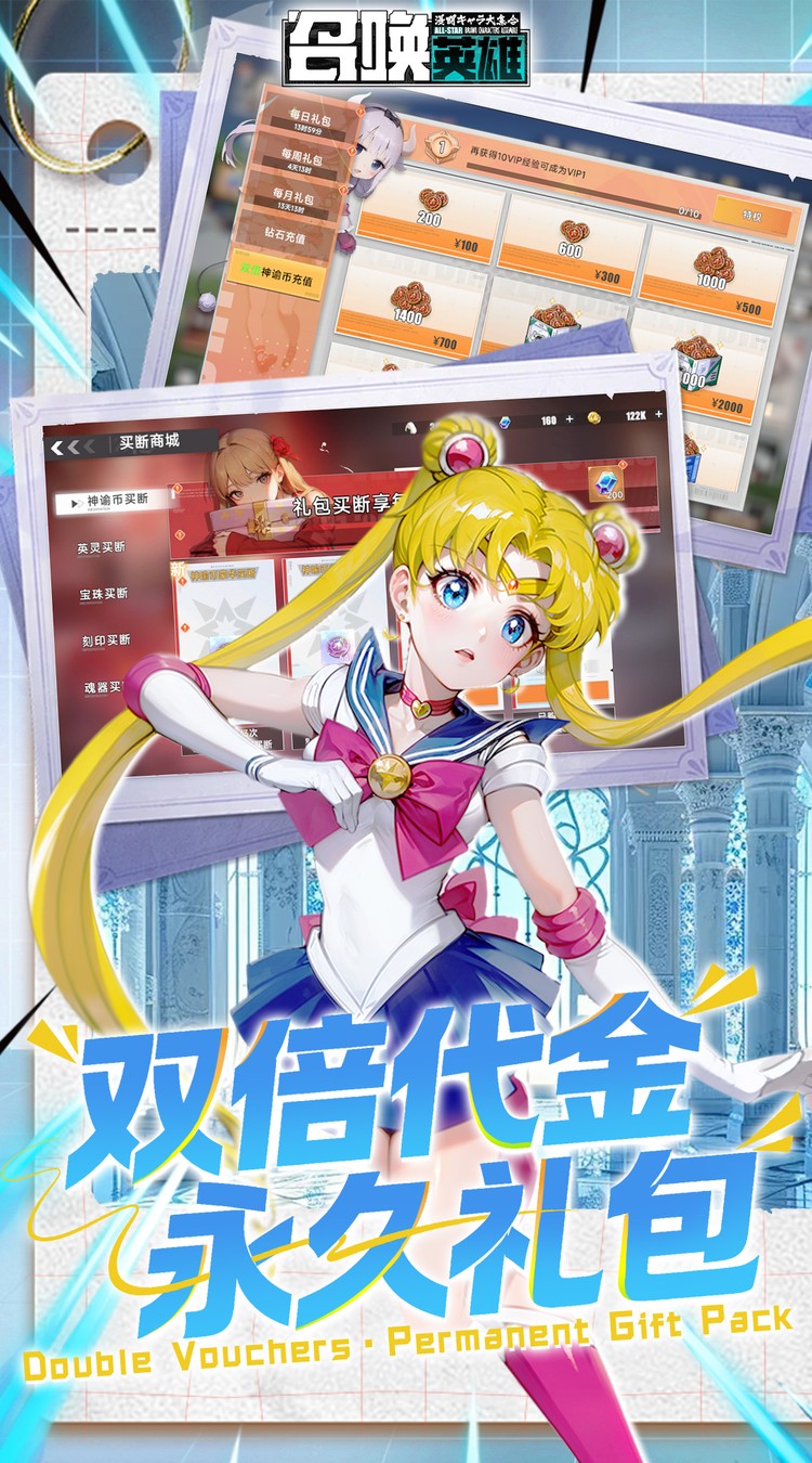 召唤英雄（0.05折双倍代金买断）截图2