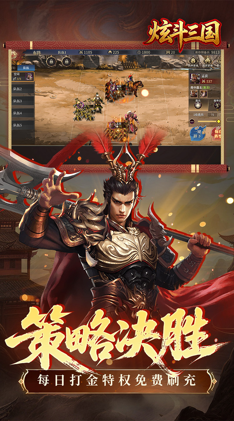 炫斗三国（0.05折三国送代金）截图3