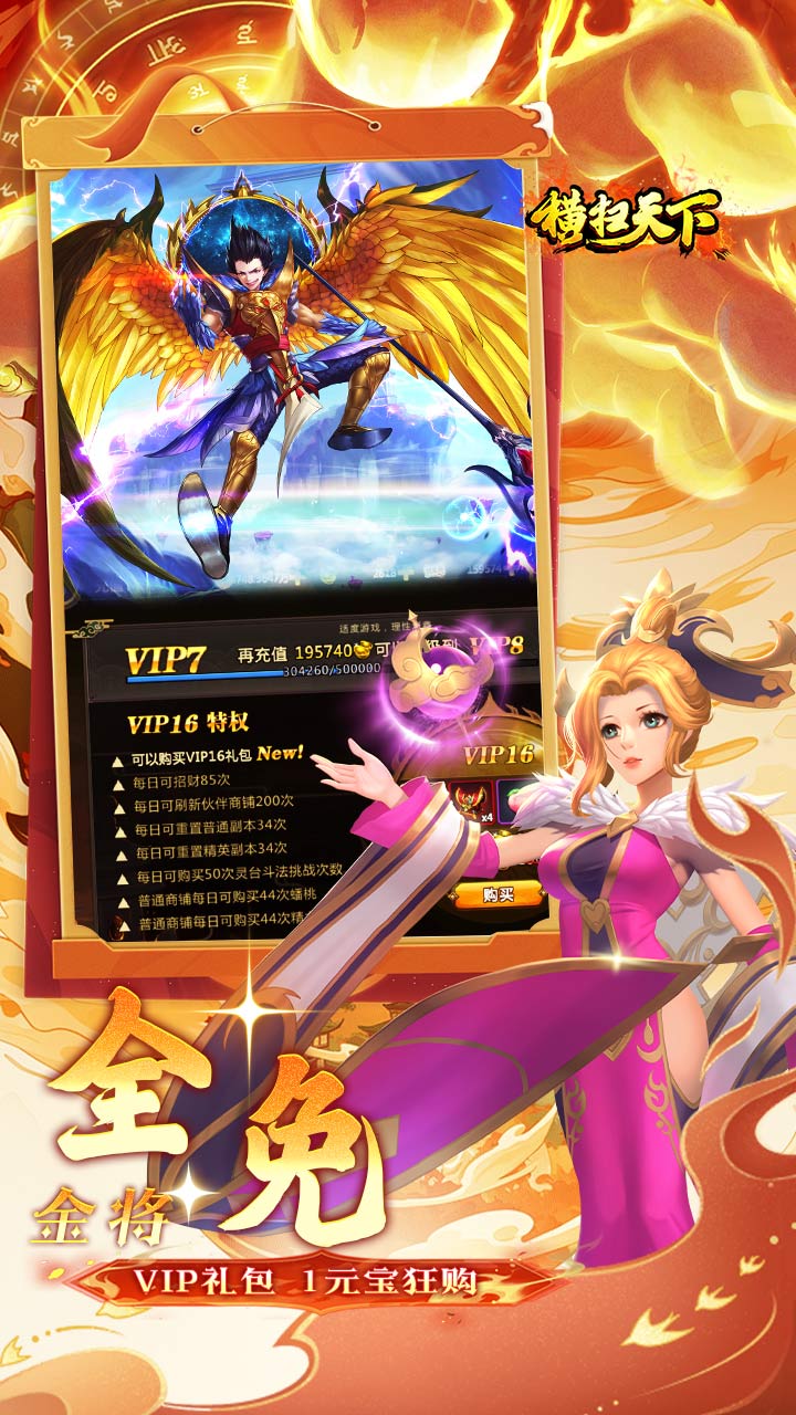 横扫天下（0.05折大圣不取经）截图4