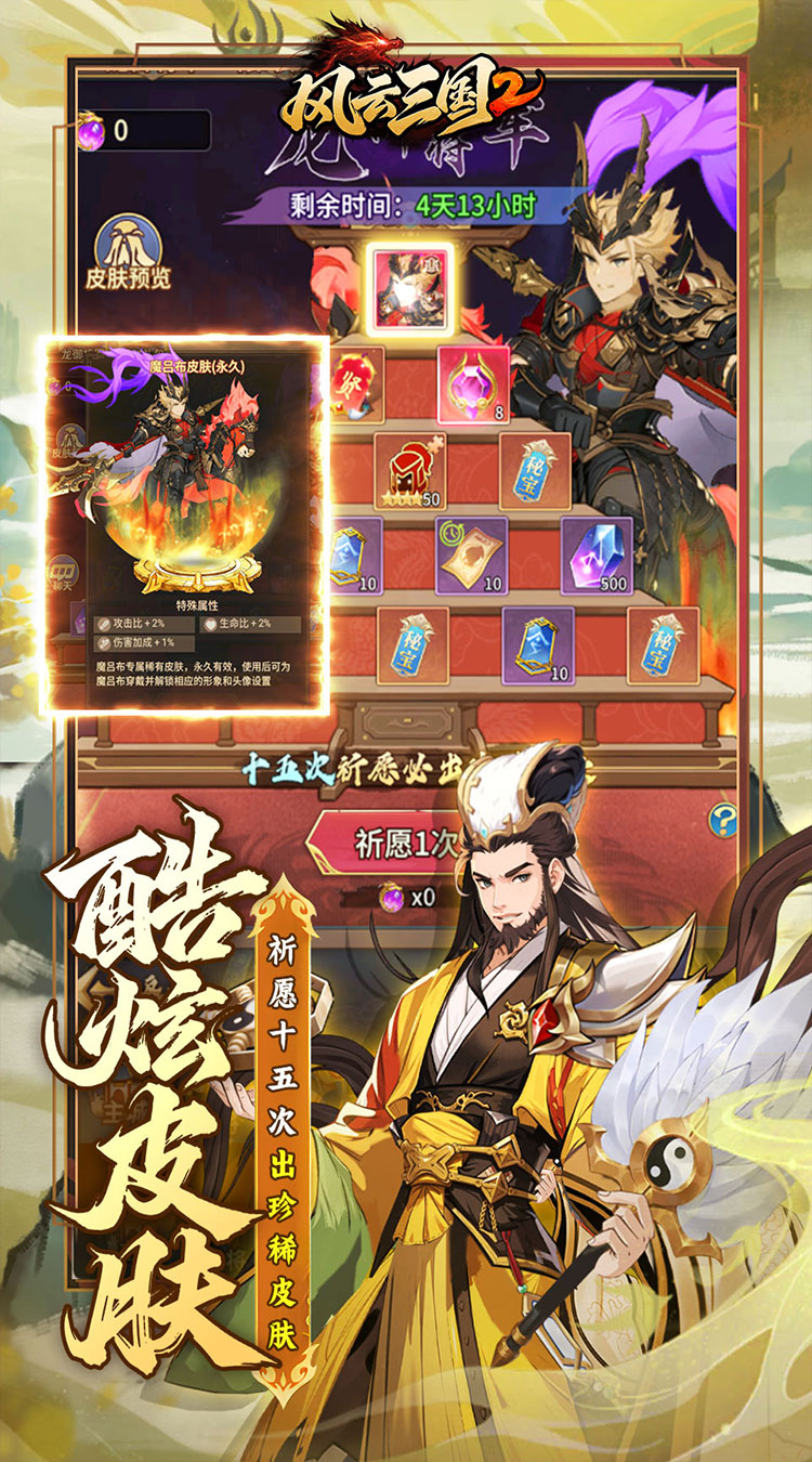 风云三国2（0.05折千抽送神魔）截图4