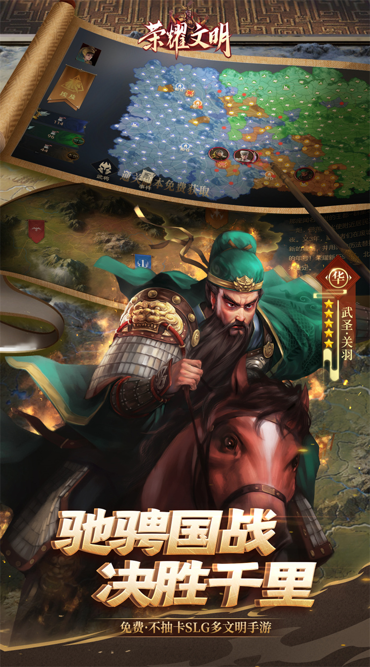 荣耀文明（内置3.5折送千抽）截图4