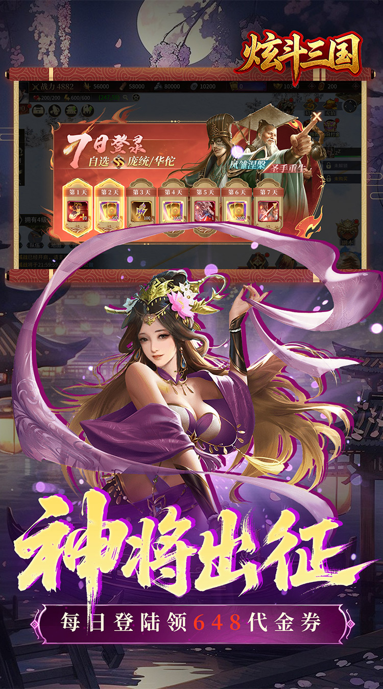 炫斗三国（0.05折三国送代金）截图4