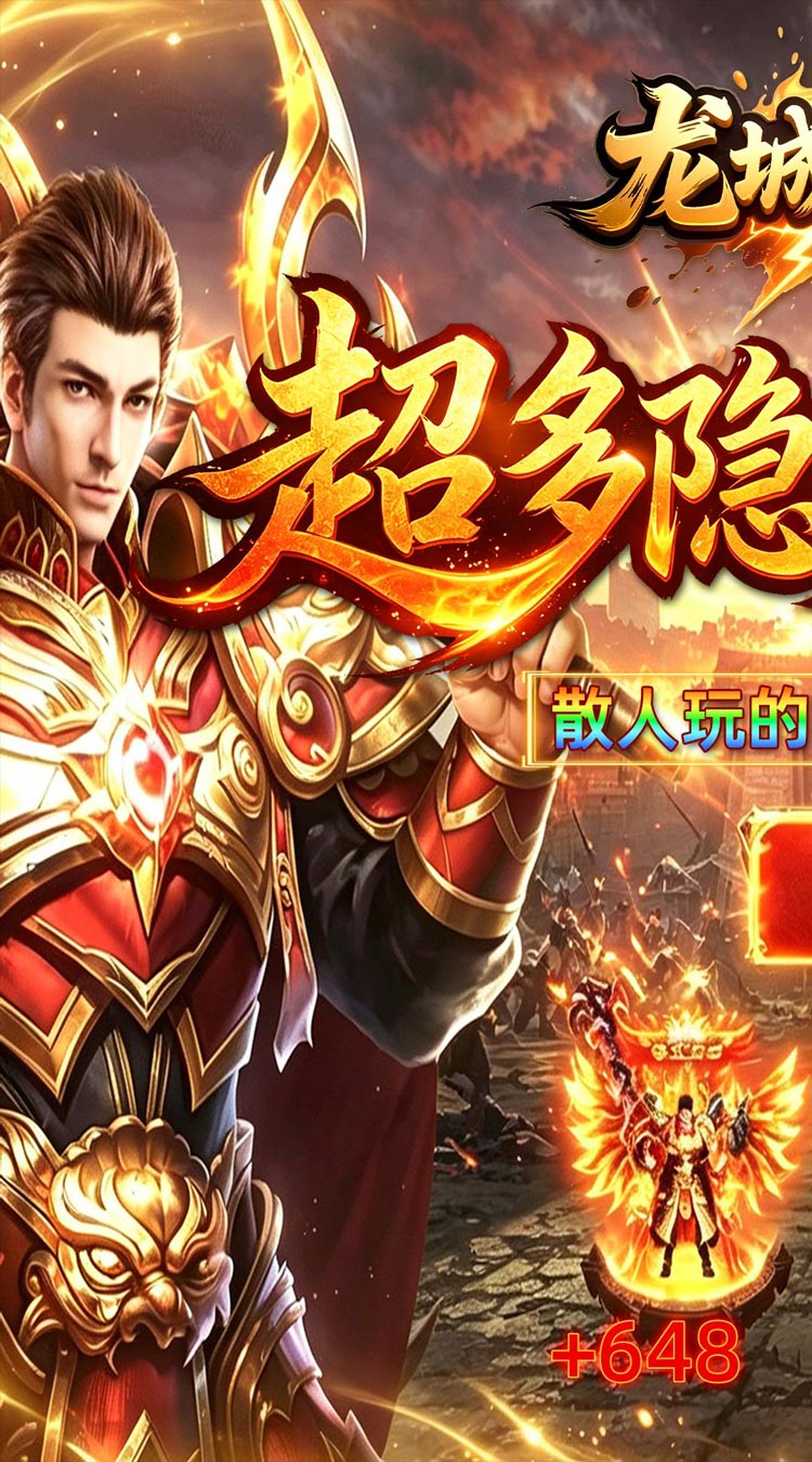 龙城传奇（权谋十二流派打金版）截图0