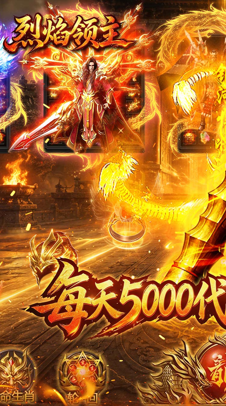 烈焰领主（日送5000免费版）截图0
