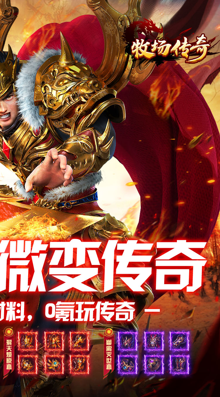 牧场传奇（神皇微变传奇）截图1