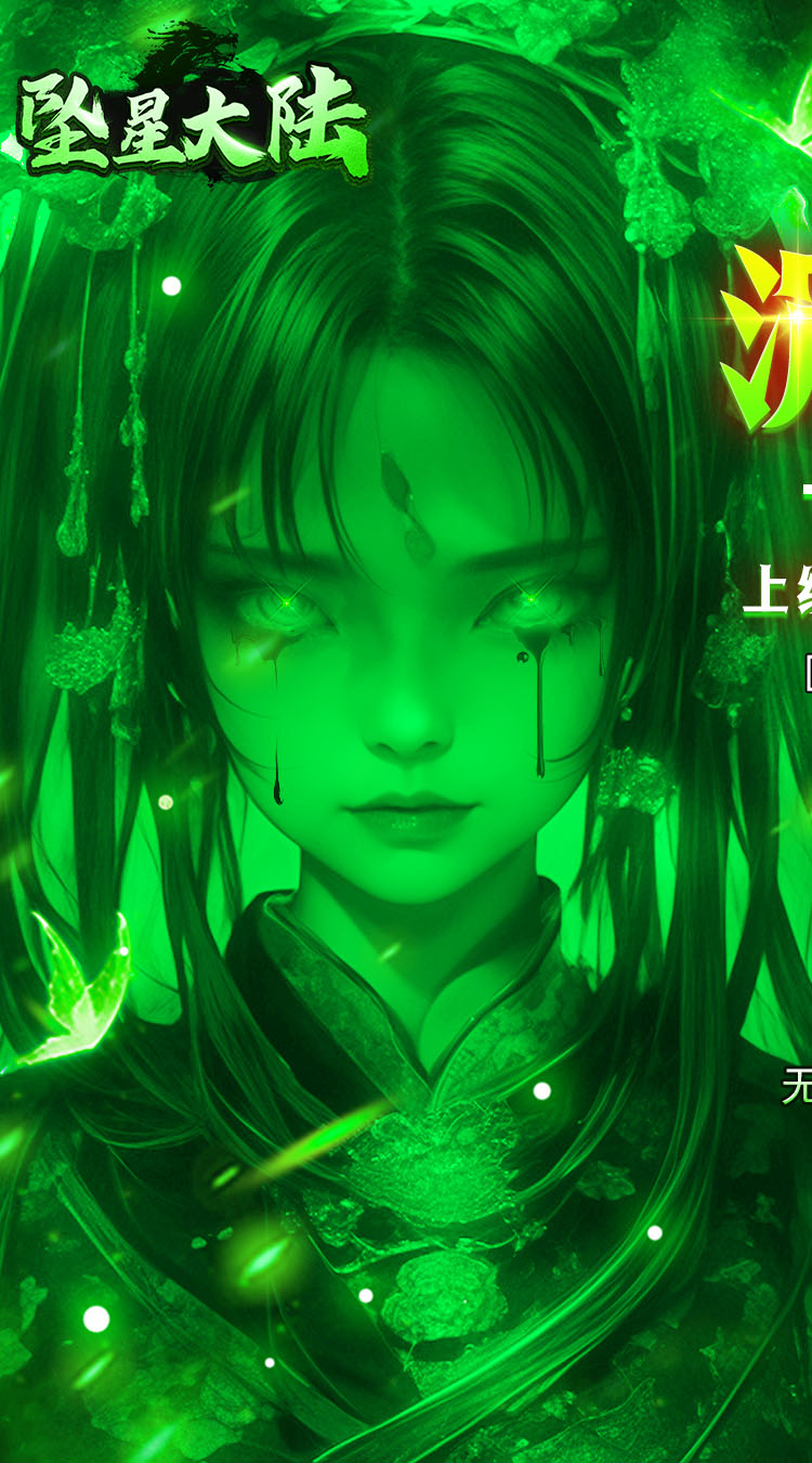 坠星大陆（妖兽沉默免费版）截图0