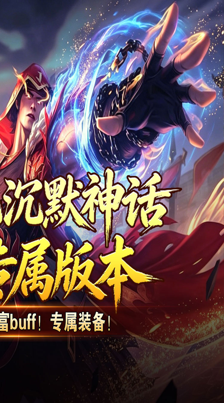 王者之战（天魔之路专属爆）截图1