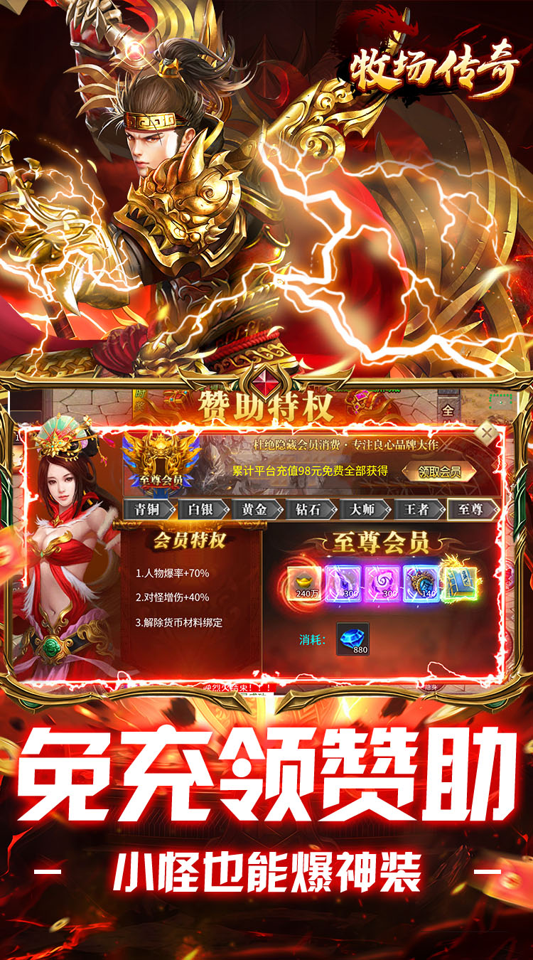 牧场传奇（神皇微变传奇）截图2