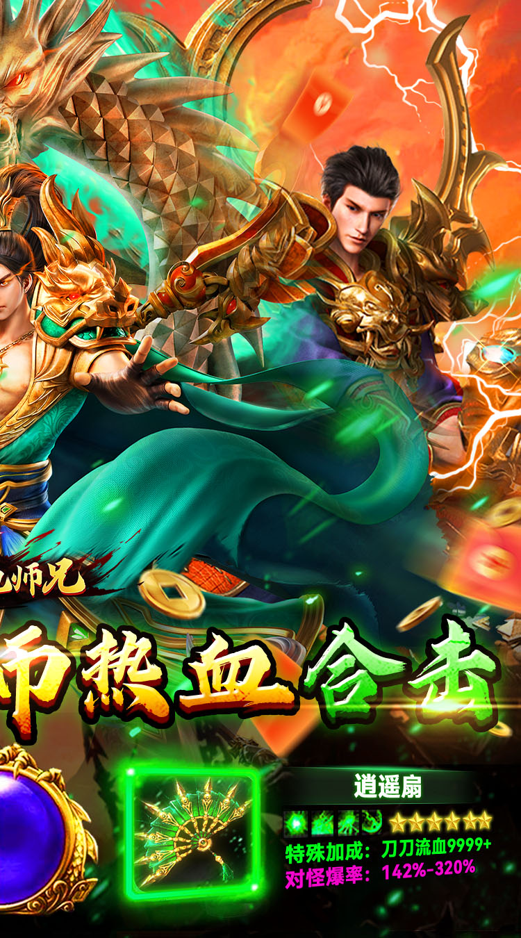 出击吧师兄（合击传奇免费版）截图1
