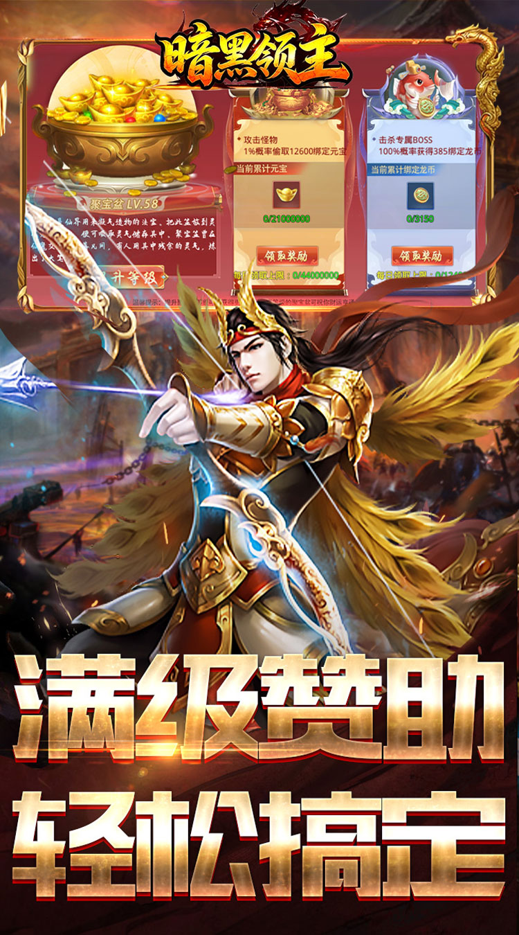 暗黑领主（战神无双超变）截图2