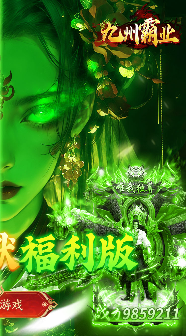 九州霸业（沉默福利版）截图1