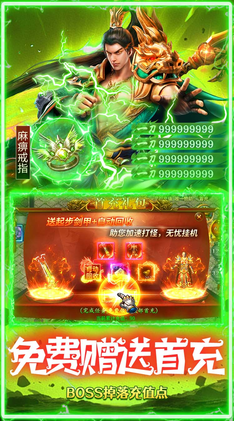 顽石英雄（无限红包传奇）截图3