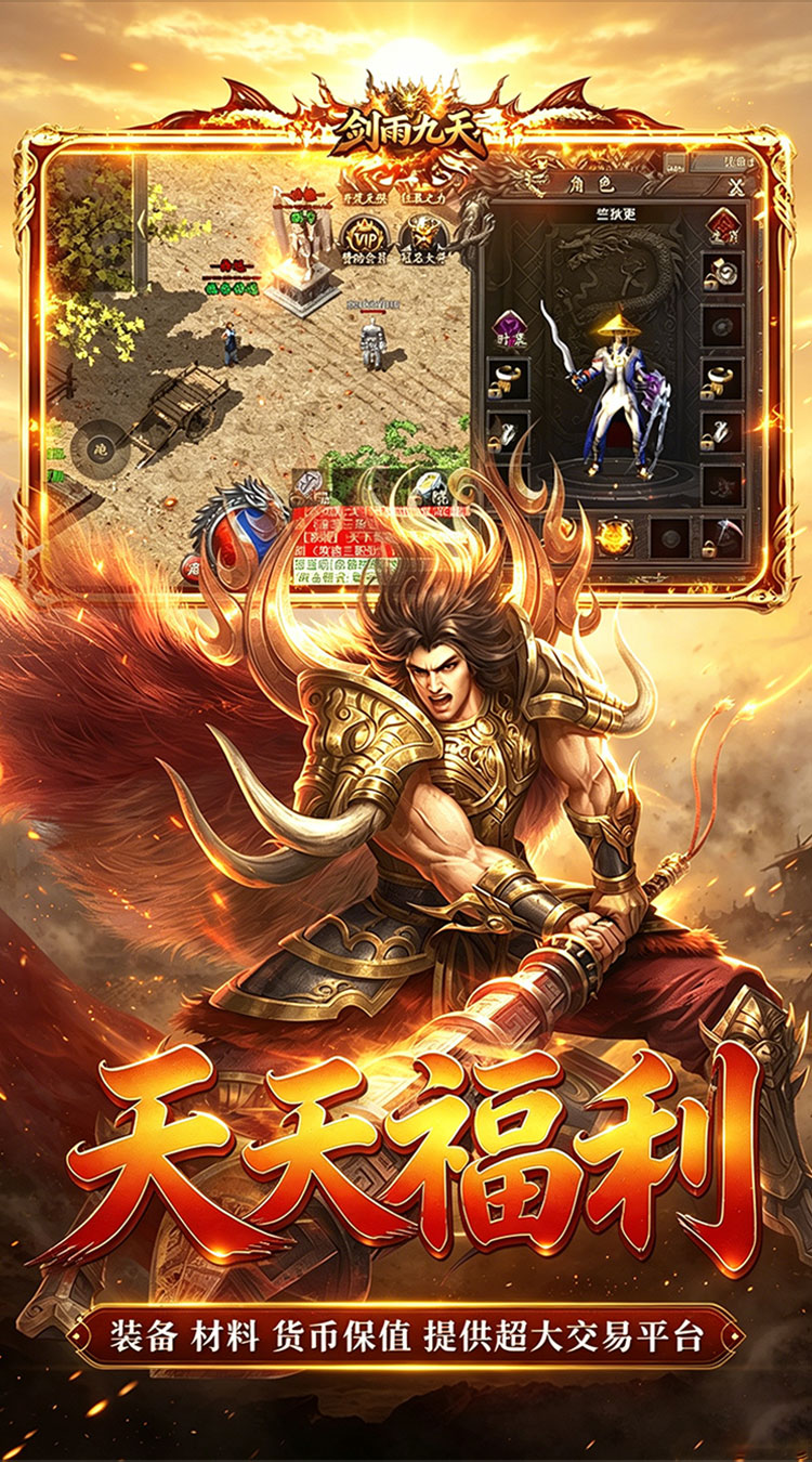 剑雨九天（问鼎攻速福利版）截图2