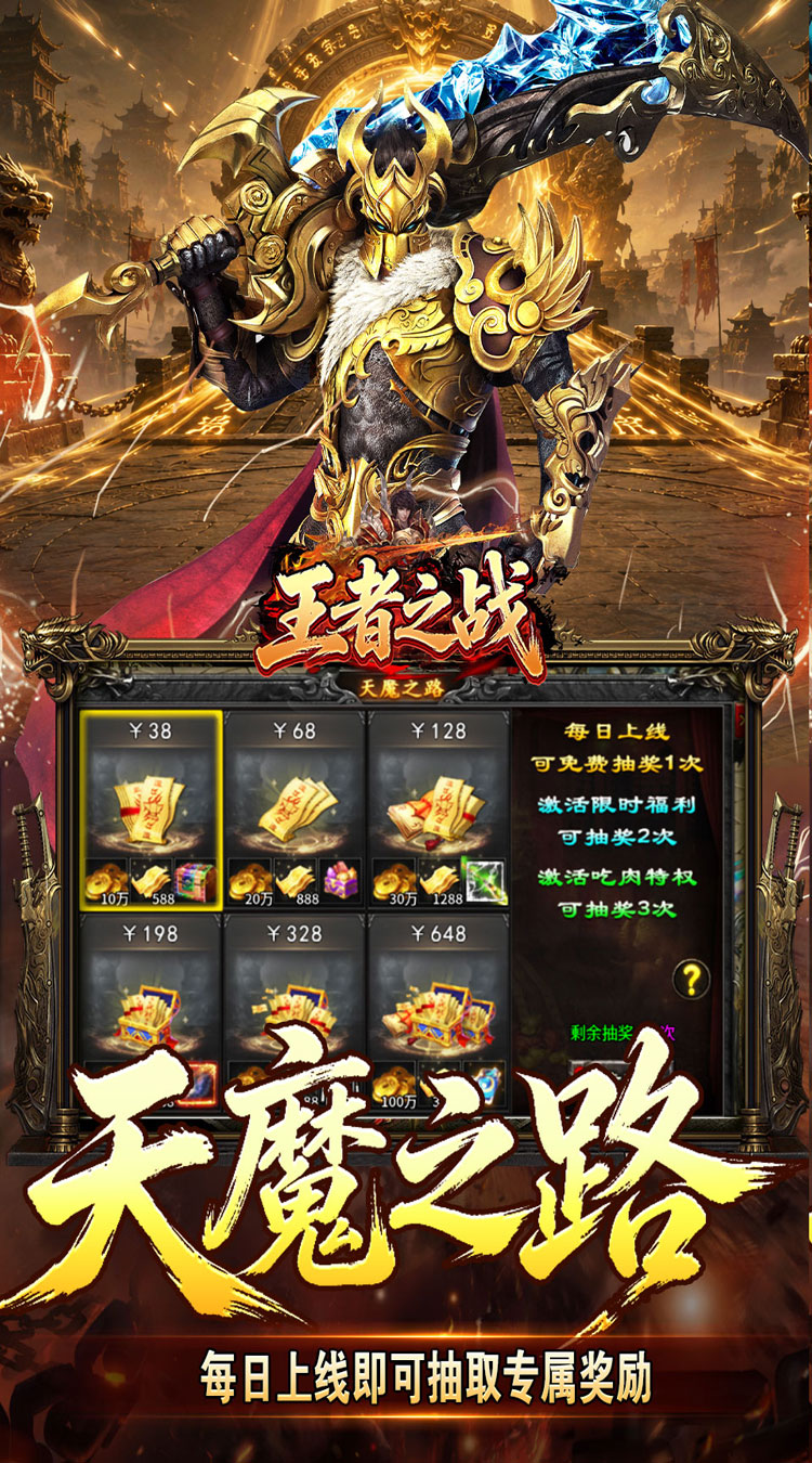 王者之战（天魔之路专属爆）截图3