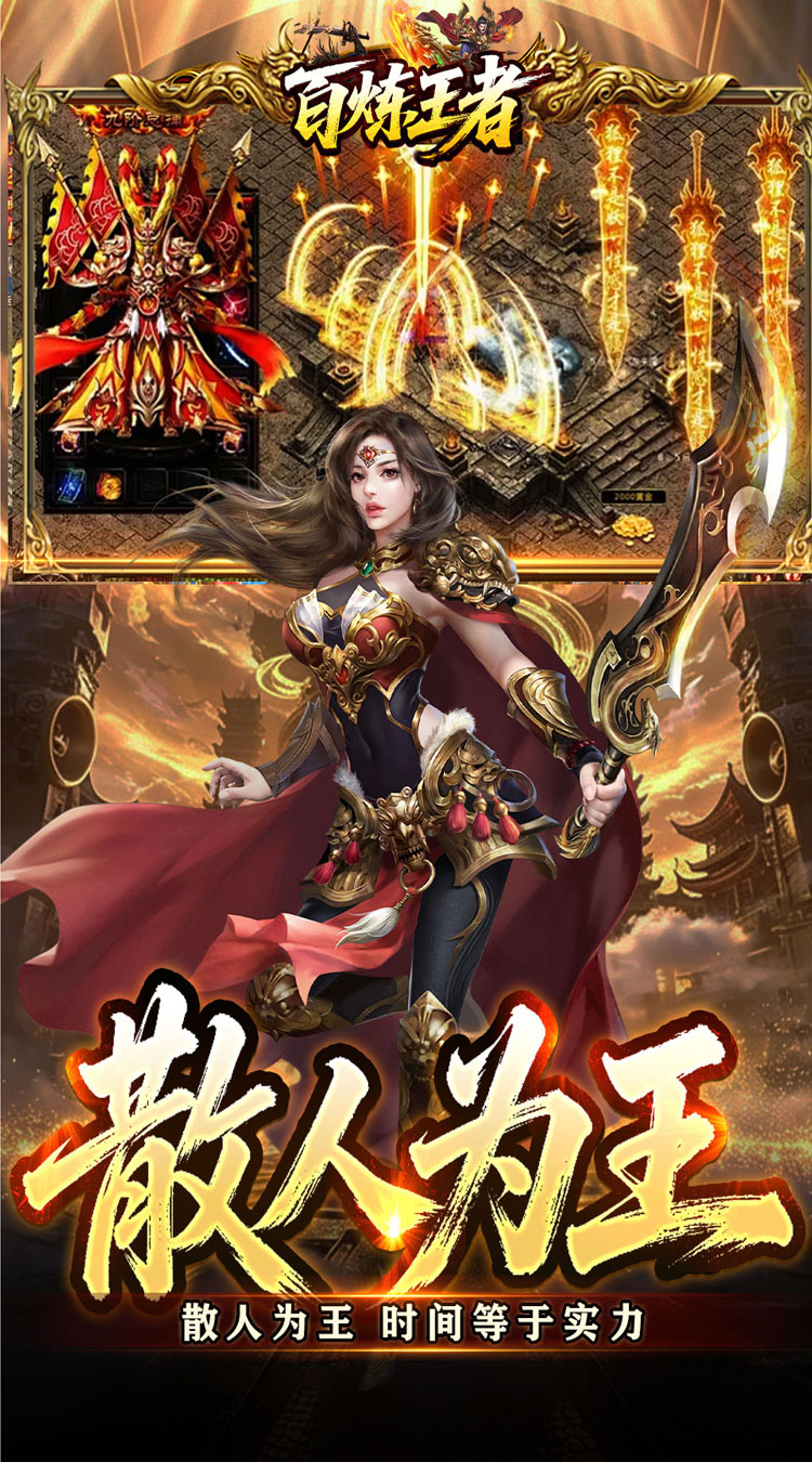 百炼王者（战灵赐福刀刀爆）截图4