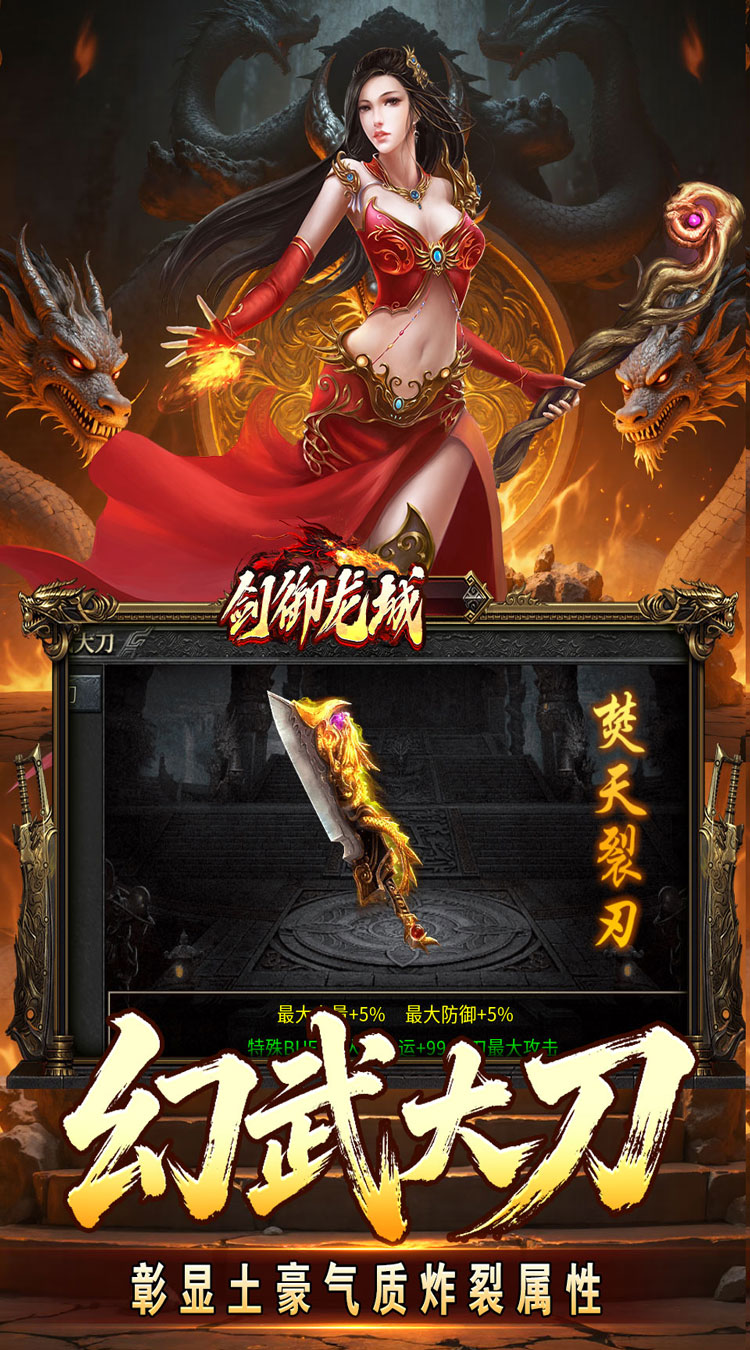 剑御龙城（妖霸弑神一刀斩）截图2