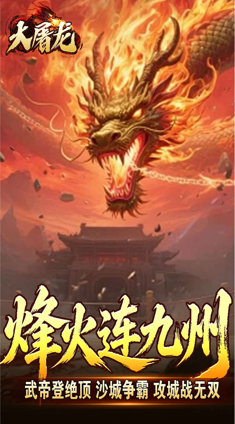 大屠龙（武戮专属武魂）截图4