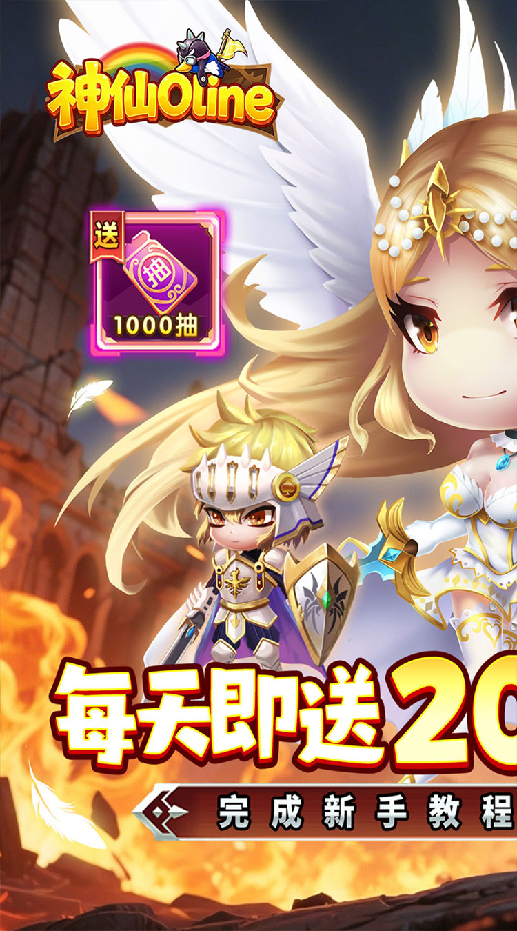 神仙online（0.1折萝莉塔防免费版）截图0