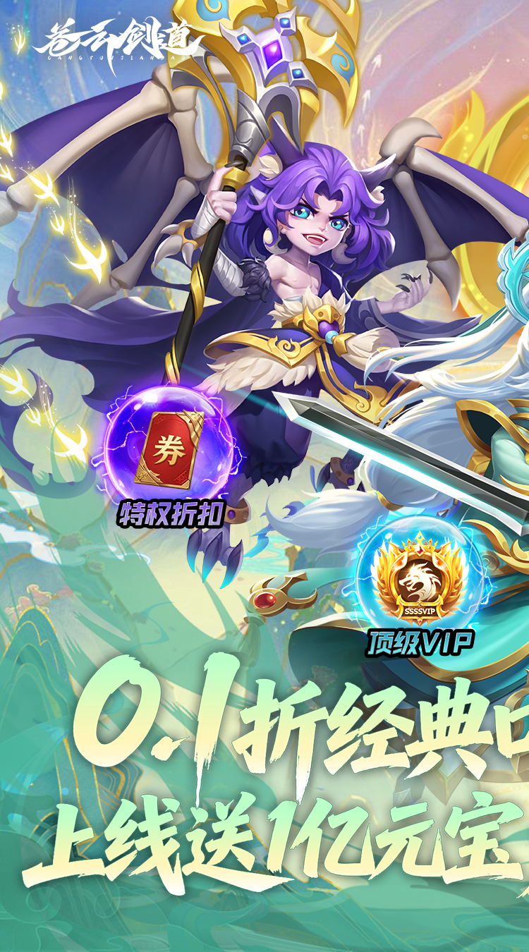 苍云剑道（0.1折GM大圣轮回）截图0