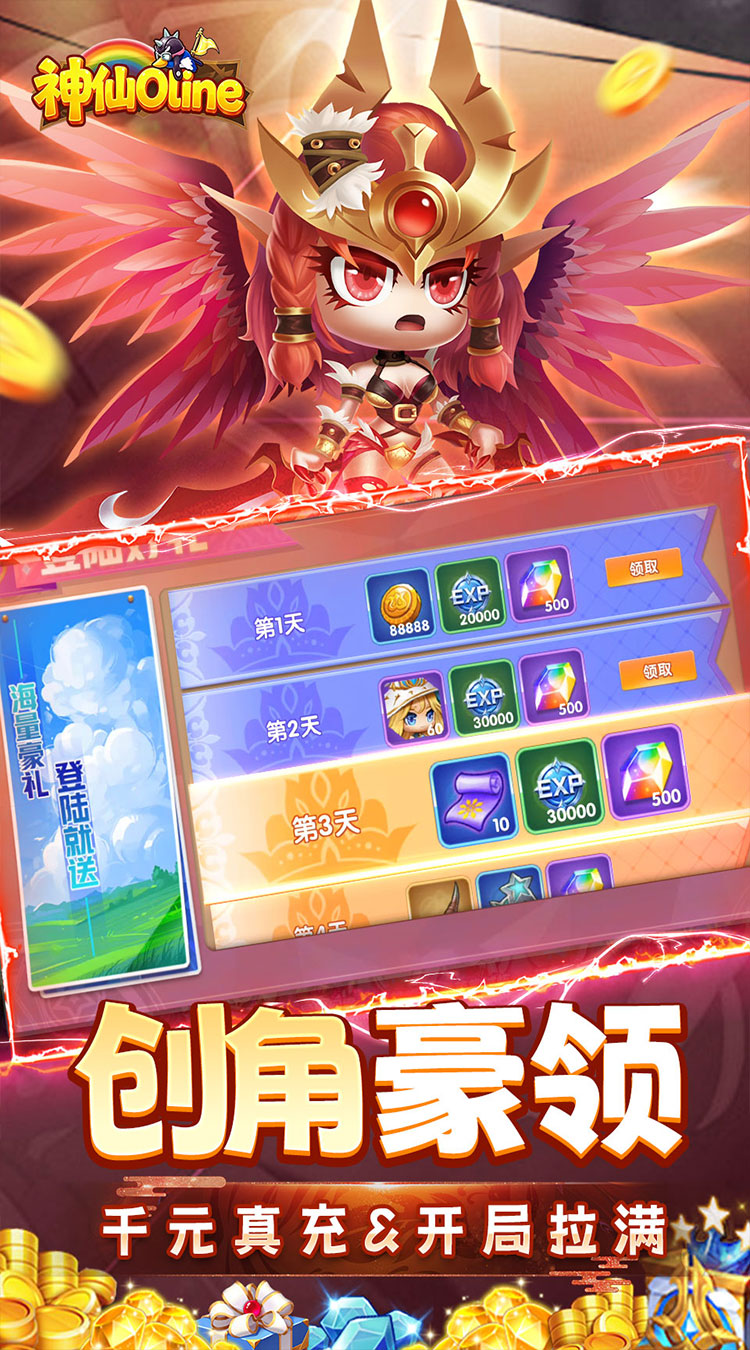 神仙online（0.1折萝莉塔防免费版）截图2