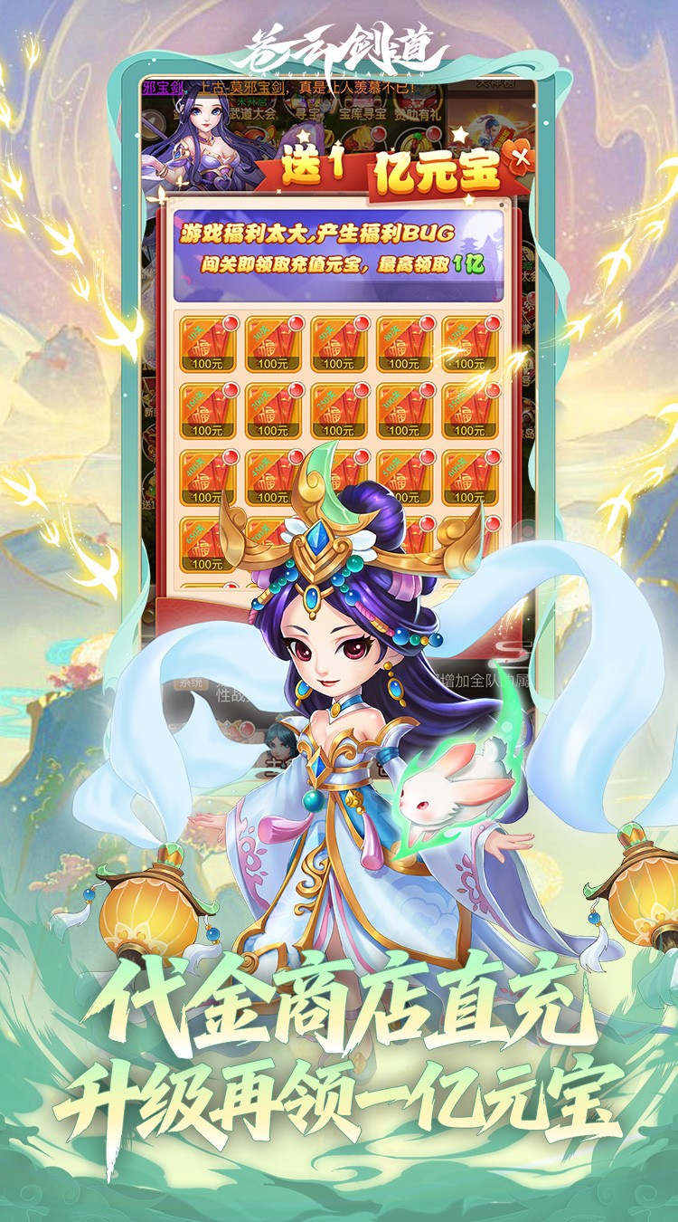 苍云剑道（0.1折GM大圣轮回）截图4