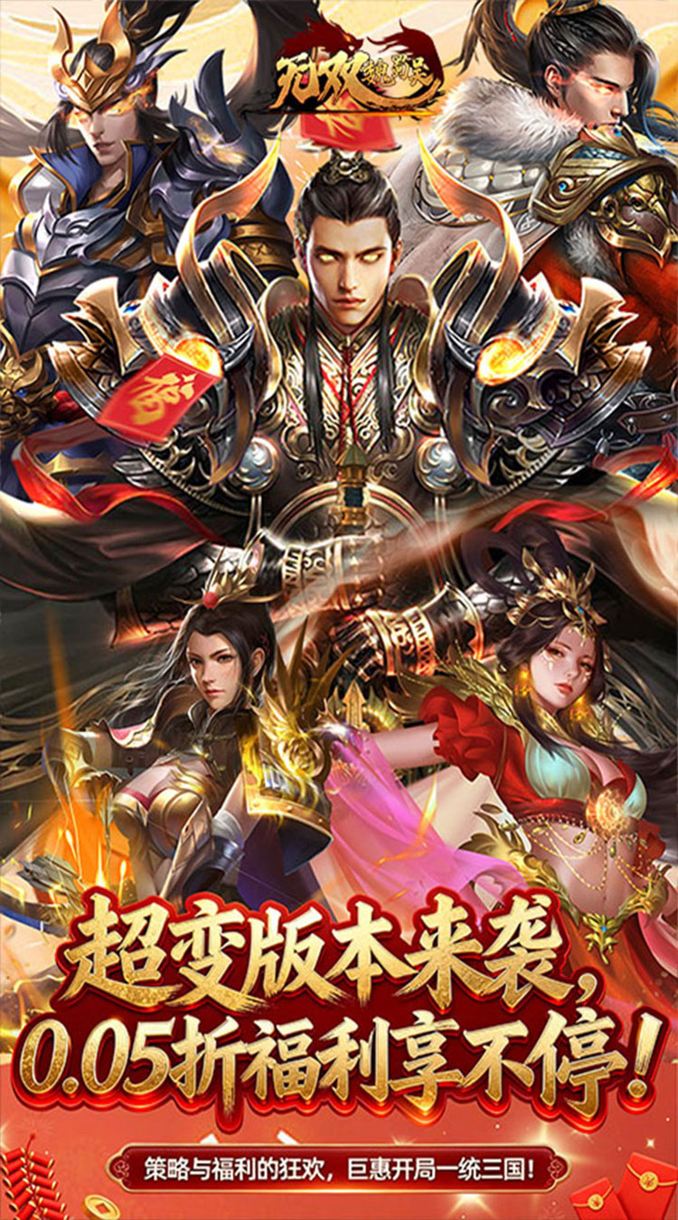 无双魏蜀吴（0.05折打金爆真充）截图0