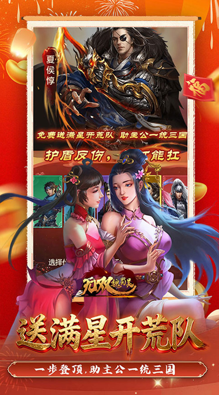 无双魏蜀吴（0.05折打金爆真充）截图2