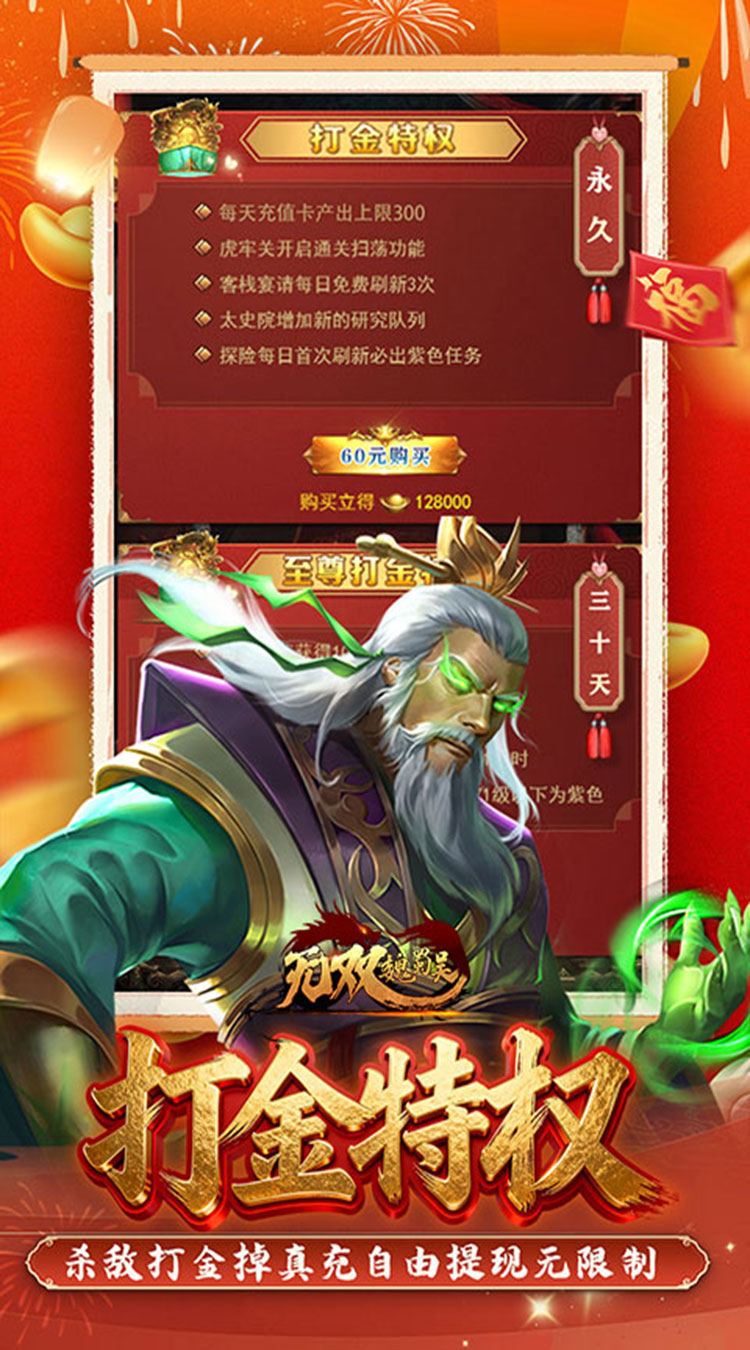无双魏蜀吴（0.05折打金爆真充）截图3