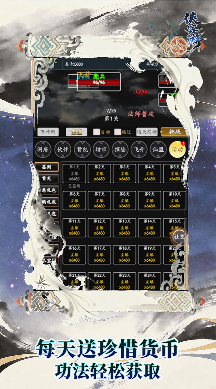 侠客游（太虚执道内置0.1折）截图3