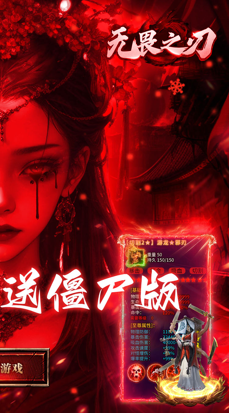 无畏之刃（冰雪僵尸送充版）截图1