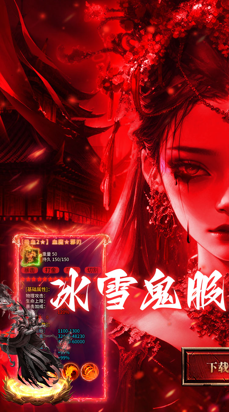 无畏之刃（冰雪僵尸送充版）截图0