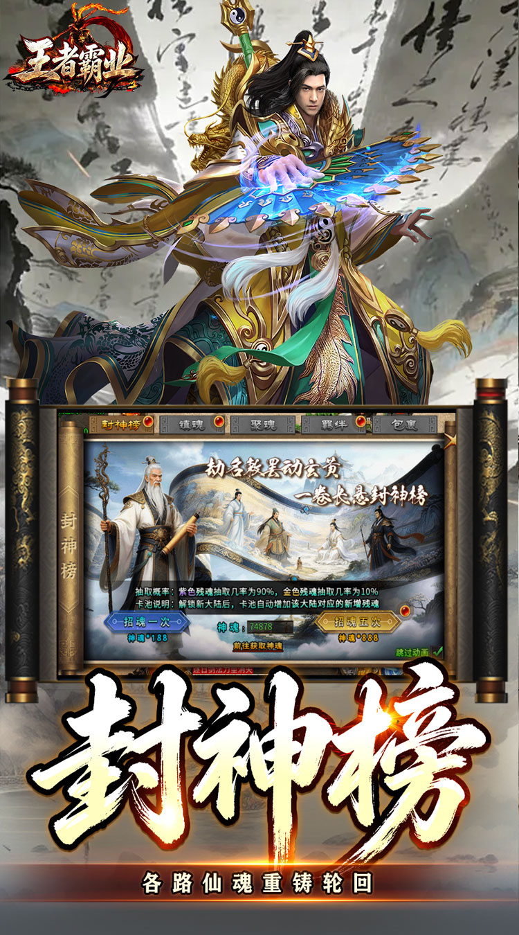 王者霸业（三界护道专属爆）截图2