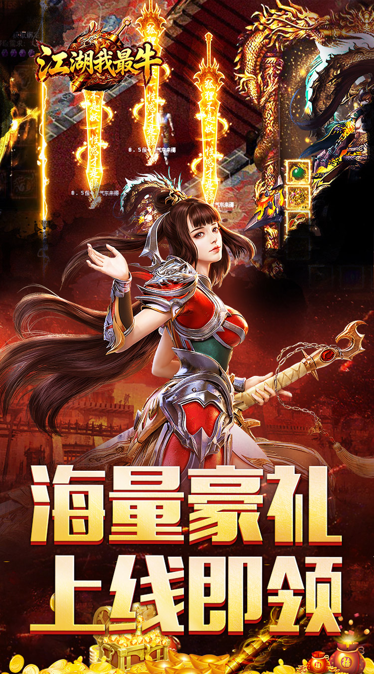 江湖我最牛（三职英雄合击）截图4