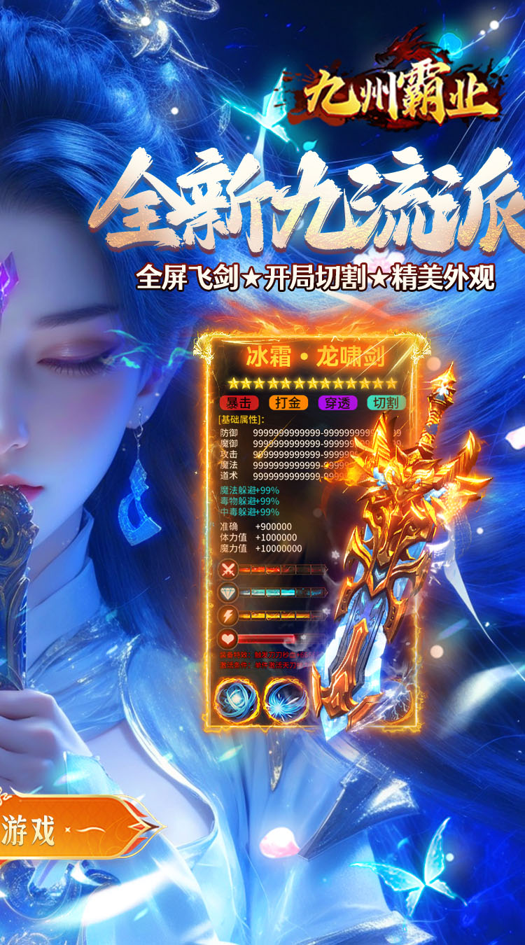 九州霸业（九流派送648免费版）截图1