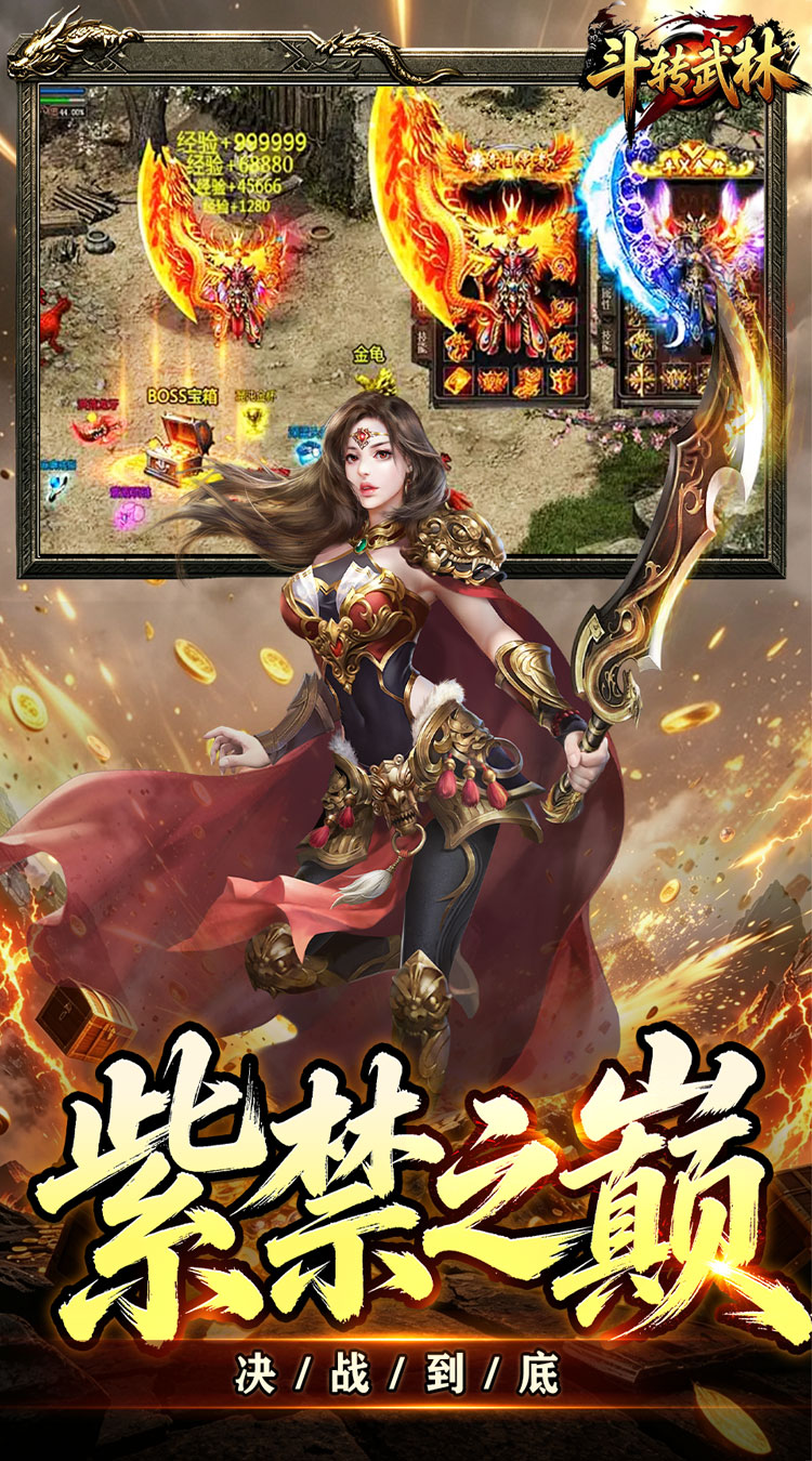 斗转武林（新星无双高爆）截图4