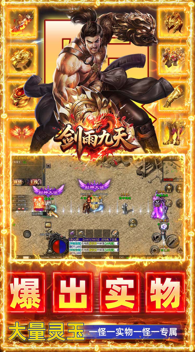 剑雨九天（三分钟礼包福利版）截图4