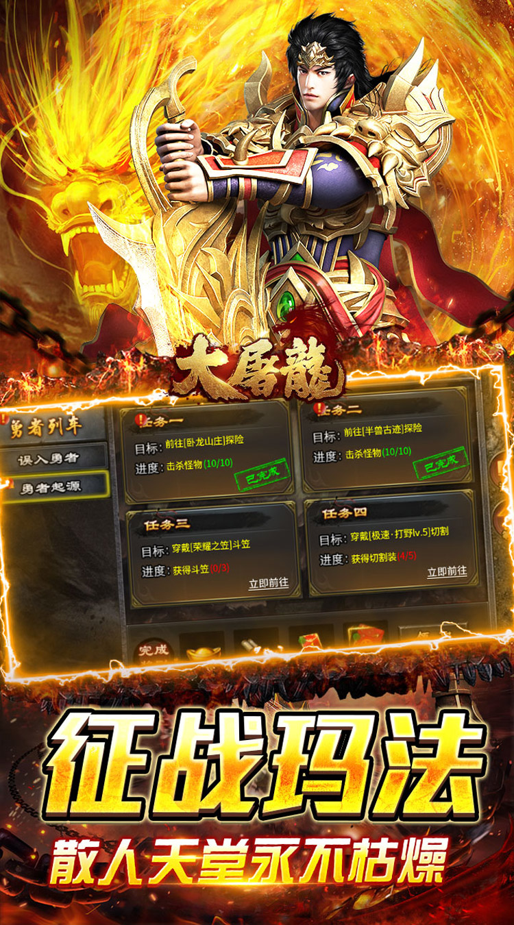 大屠龙（攻速高爆专属）截图2